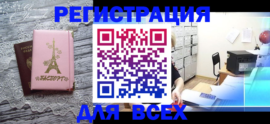 временная регистрация недорого в Нальчике