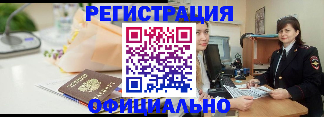 где прописаться в Нальчике