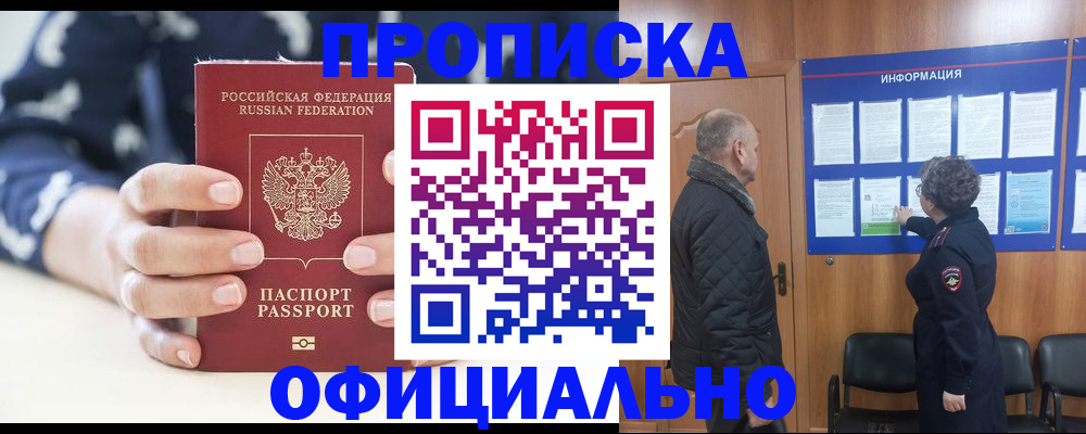 купить прописку в Нальчике