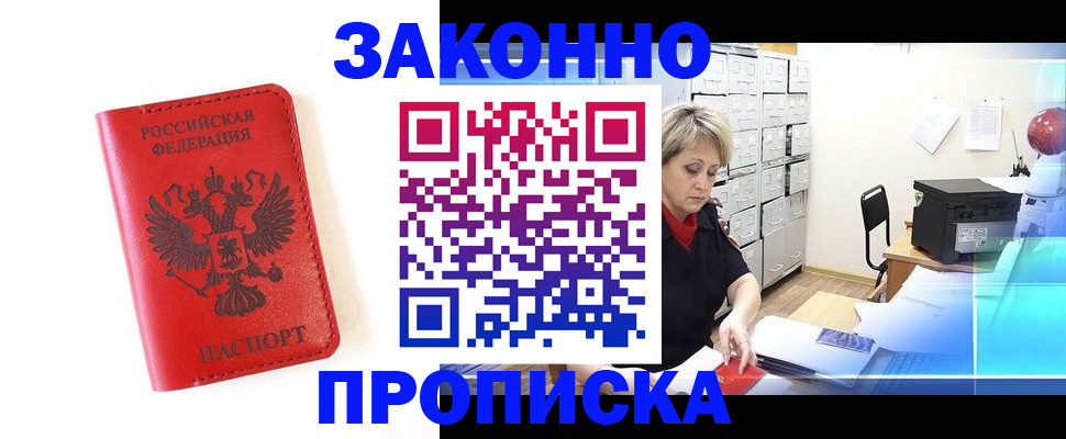 прописка 2025 в Нальчике